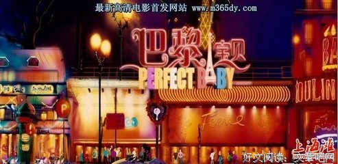 最全的《巴黎宝贝》经典台词