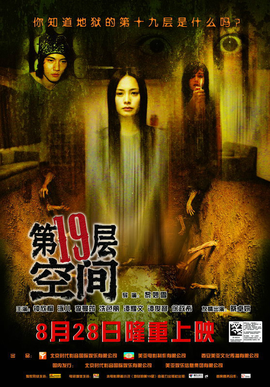 《第十九层空间》观后感摘抄