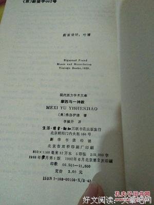 摩西与一神教读后感摘抄