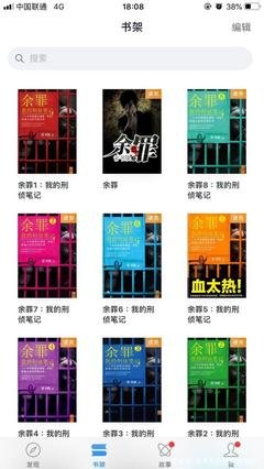 余罪8读后感精选