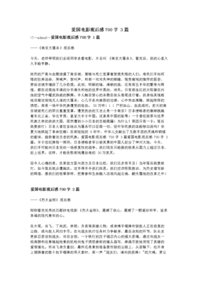 沧桑阅尽话爱国经典读后感有感