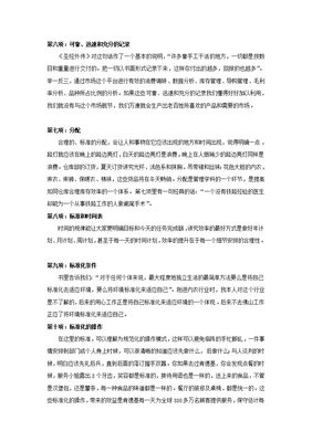 反原则读后感精选