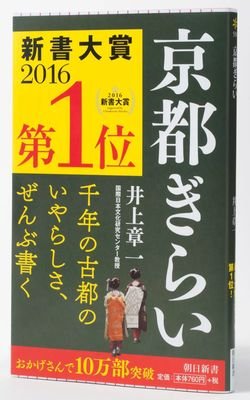 讨厌的京都读后感摘抄