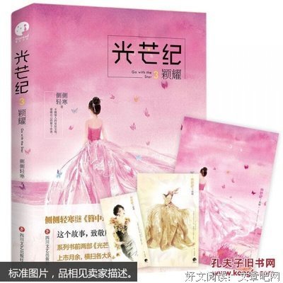 《光芒纪·颖耀》读后感锦集