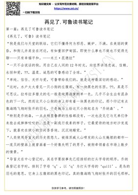 那些阻挡爱的障碍读后感锦集