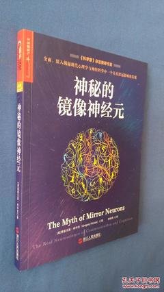 《神秘的镜像神经元》经典读后感有感