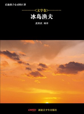 《明天我要去冰岛》读后感锦集