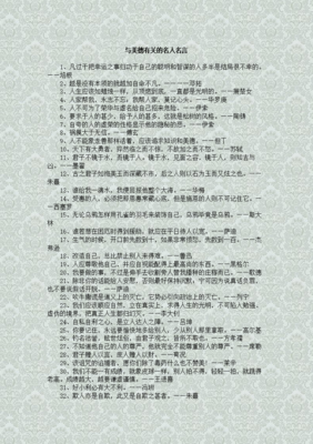 光明正大的名人名言