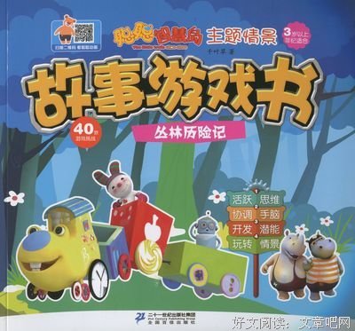 《热带丛林历险记》经典观后感有感