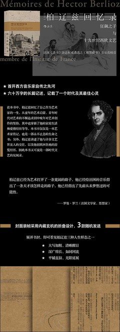 柏辽兹回忆录读后感100字