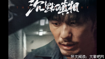 《长夜难明》经典读后感有感