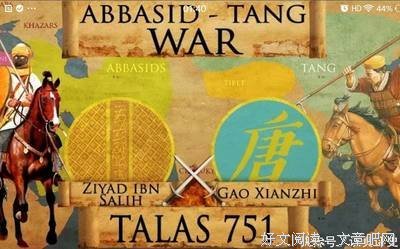 《怛逻斯之战》的读后感大全