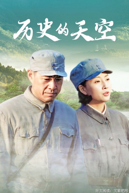 《历史的天空》影评100字