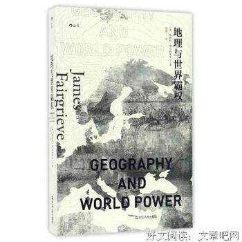 地理与世界霸权读后感精选