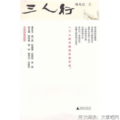 《杨先让文集（全四册）》的读后感大全