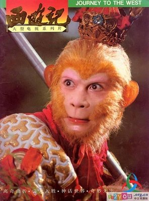 《西游记续集》经典观后感集