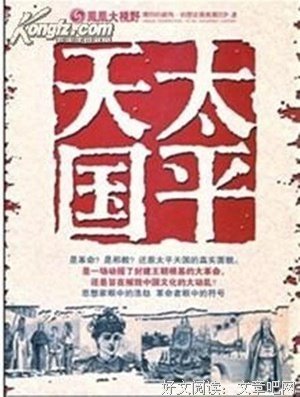 《太平天国》经典影评集