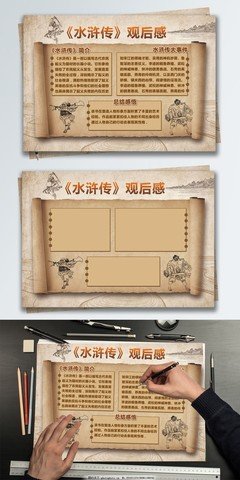 《水浒》的观后感大全
