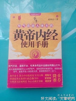 黄帝内经使用手册读后感锦集