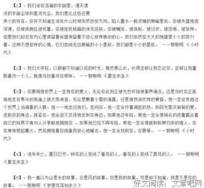 郭敬明优美的句子