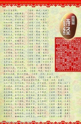 诗经名句