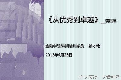 《卓越光辉》读后感摘抄