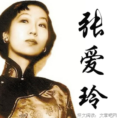 最新的《张爱玲传》经典句子