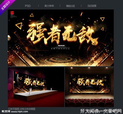 最经典的《强者无敌》名句欣赏
