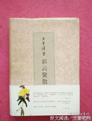《彩云聚散》小说摘抄