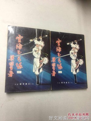《云海玉弓缘》观后感摘抄
