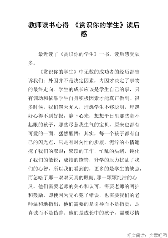 你的名字读后感100字
