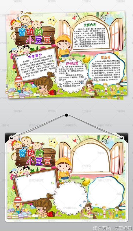 奇想国的小豆豆读后感摘抄