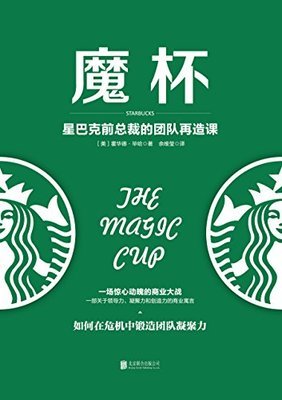 《魔杯》的读后感大全