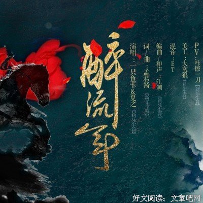 醉流年读后感锦集