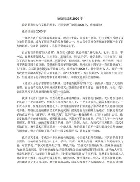 华杉讲透《论语》读后感精选
