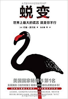 《蜕变：世界上最大的谎言就是你不行》读后感100字