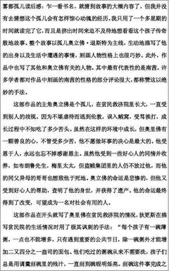《雾都孤儿》的读后感大全