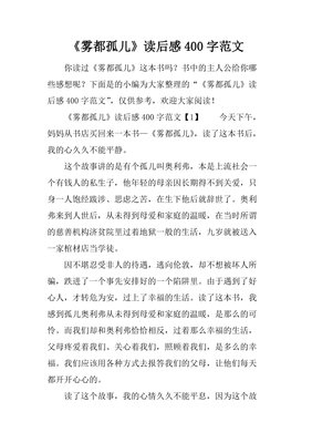 雾都孤儿读后感1000字