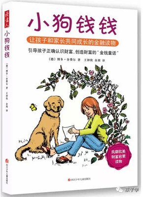 这本书吃了我的狗狗！读后感锦集