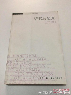 《近代的超克》的读后感大全
