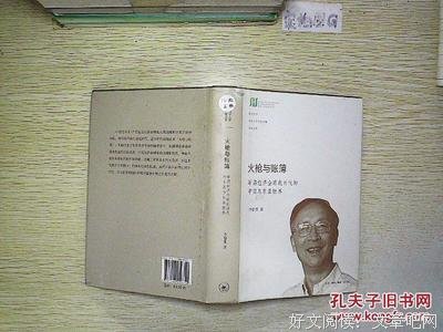 火枪与账簿读后感摘抄