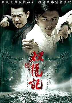 《双龙记》经典影评有感