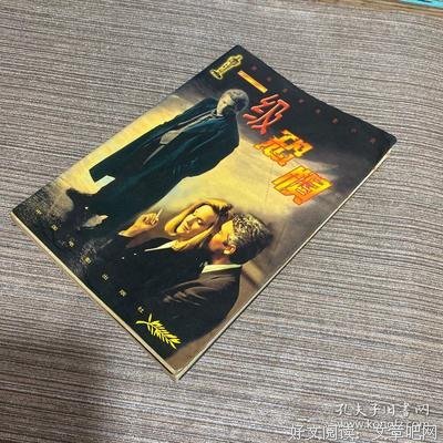 《一级恐惧》的观后感大全