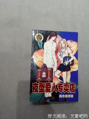 《夜型爱人专门店》观后感100字