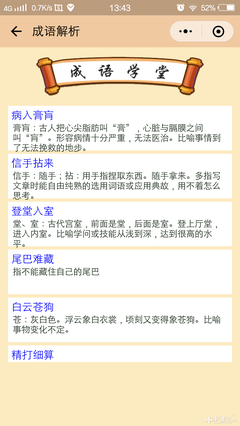 关于病入膏肓的名言