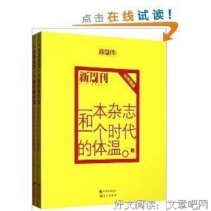 一本杂志和一个时代的体温的读后感大全