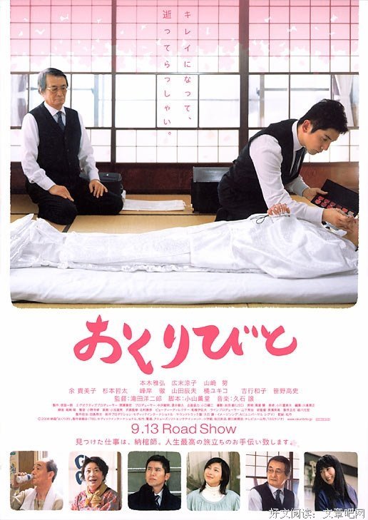 《入殓师》观后感摘抄