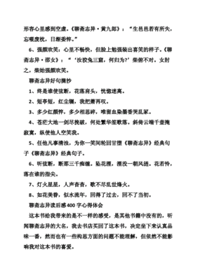 全校会注集评聊斋志异修订本读后感摘抄