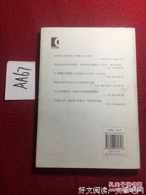 钝感力经典读后感有感