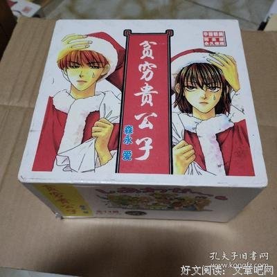 《贫穷贵公子》观后感100字